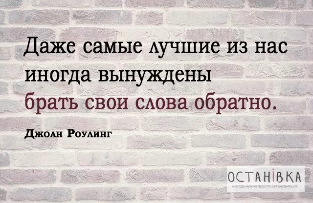 6 слов назад. Беру слова обратно. Беру свои слова обратно. Возьми свои слова назад. Ты берешь свои слова обратно.