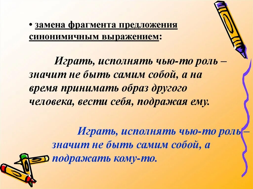 Насколько предложения. Замена фрагмента предложения синонимичных предложений. Важность заменить. Отрывок предложения как писать. Замена фрагмента.