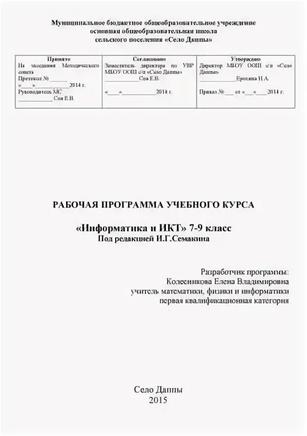 Ен информатика рабочая программа. Тематическое планирование по информатике. программа 9 класса.