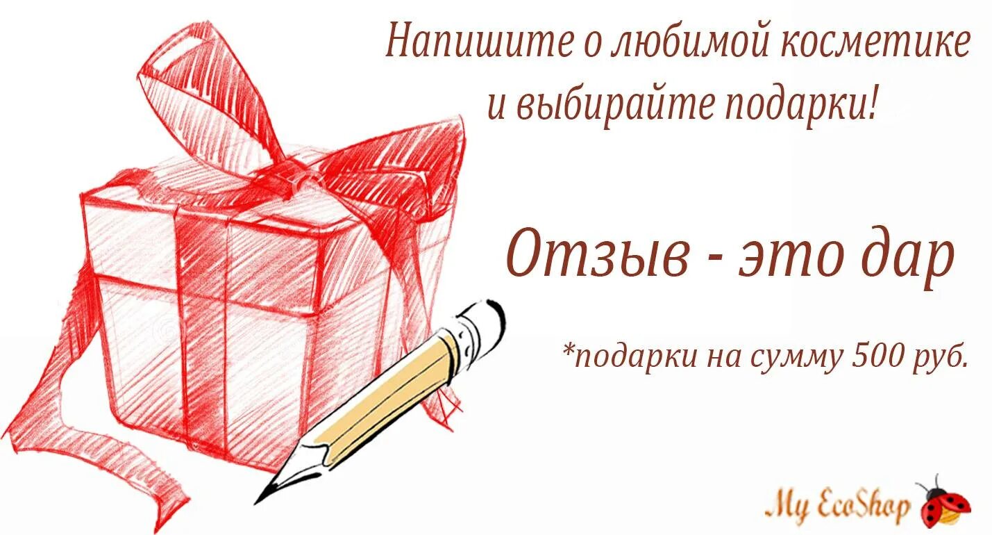 Писать отзывы на вб. Оставь отзыв. Оставьте отзыв о товаре. Подарок за отзыв картинка. Акция подарок за отзыв.