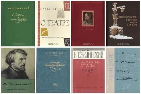 Белинский книги
