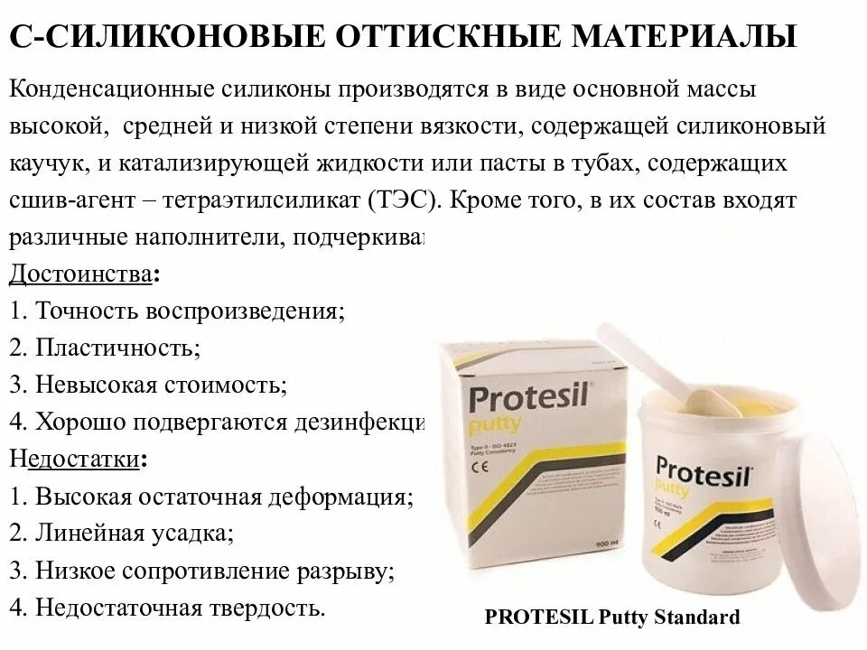 Силиконовые оттискные материалы презентация. Классификация силиконовых оттискных масс. Бисико слепочный материал а силикон. Герметик для труб отопления. Отличие силиконов.