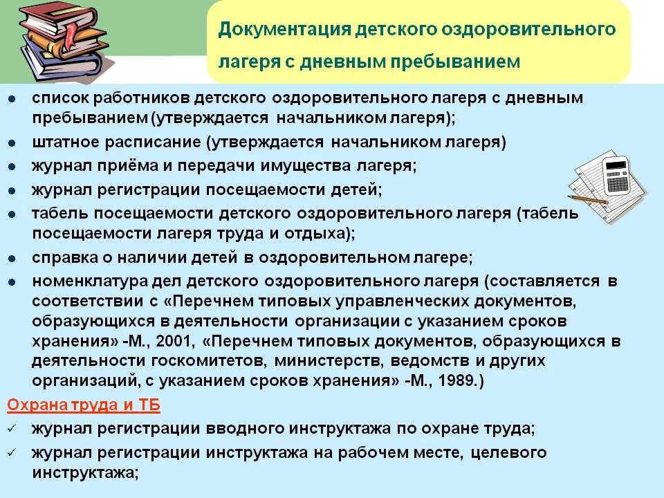 Дол инструкция. Документация пришкольного лагеря. Перечень документов в школьный лагерь. Документы для летнего лагеря дневного пребывания. Документы в лагерь с дневным пребыванием.