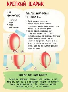 Надуйте шарик и крепко его завяжите положите