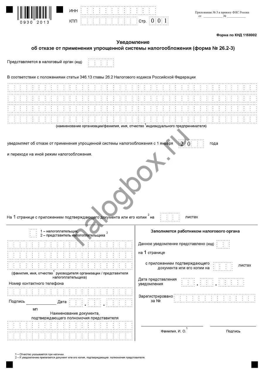 Уведомление по налогу усн в 2024. Образец заявления на переход с ИП на самозанятость. Заявление о прекращении УСН для ИП. Уведомление о переходе на самозанятость. Уведомление о прекращении УСН для ИП при переходе на НПД.