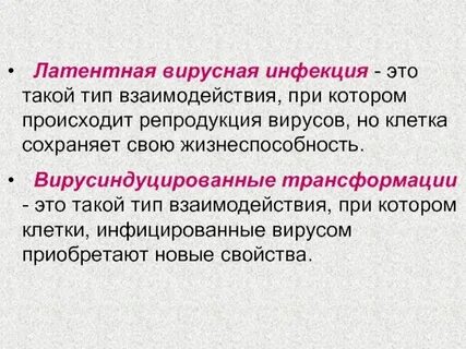 Латентные проявления инфекции