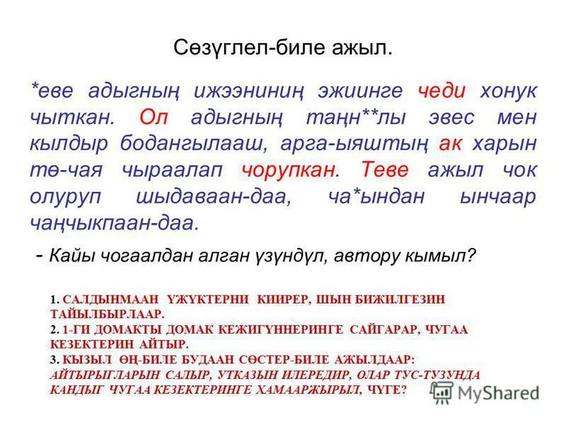 Открытки к шагаа рисунок. Еркеназ биле биле. Хуреш шагаа. Тема биле. Презентация шагаа оюннары.