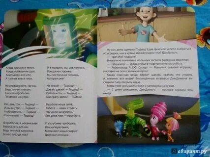 Сказка про фиксиков