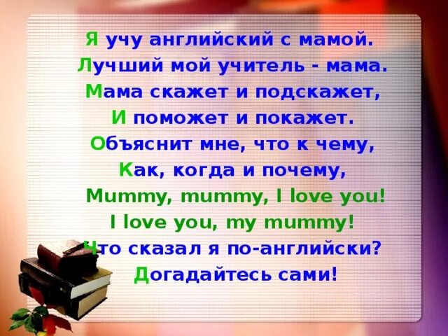 Помню учили меня отец мой и мать. Моя мама учитель стихи. Моя мама педагог стихи. Моя мама учитель стихотворение. Профессия моей мамы учитель.