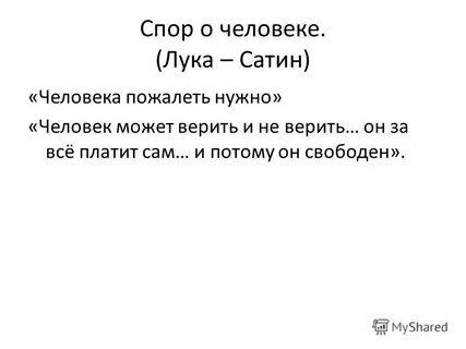 Потому что свободен