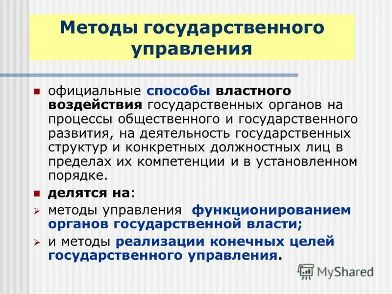 Подходы гос управления. Классификация методы государственного управления. Классические и современные подходы к государственному управлению. Методы государственного управления –. Подходы гос управления основные.