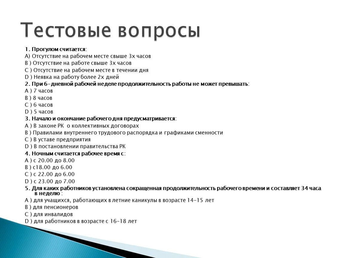 Он отсутствовал на работе в течении. Прогулом считается отсутствие. Прогулом считается отсутствие на рабочем месте. Что можно считать прогулом?. Прогул на работе сколько часов отсутствия.