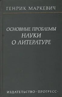 Проблема науки в литературе