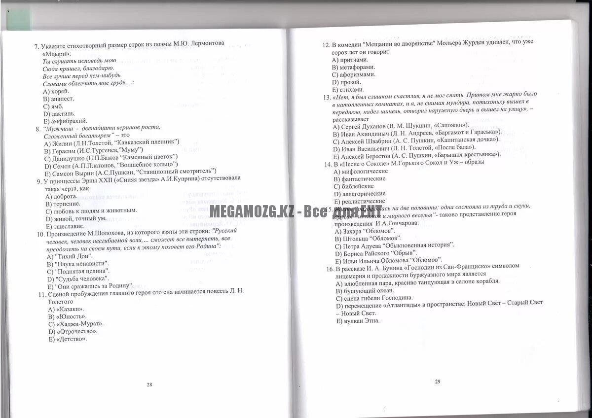 Контрольная работа по литературе 10 класс обломов. Тесты по английскому языку для 11 класса с ответами ент. Контрольная работа по литературе 10 класс обломов. Контрольная работа по роману и. Тест по обломову 10 класс.