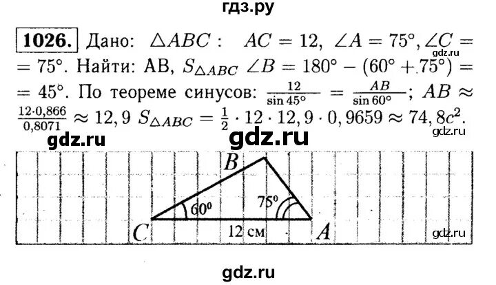 Геометрии 7 класс атанасян 95. Геометрия Атанасян номер 1025. Геометрия 1026. Задача 1026.