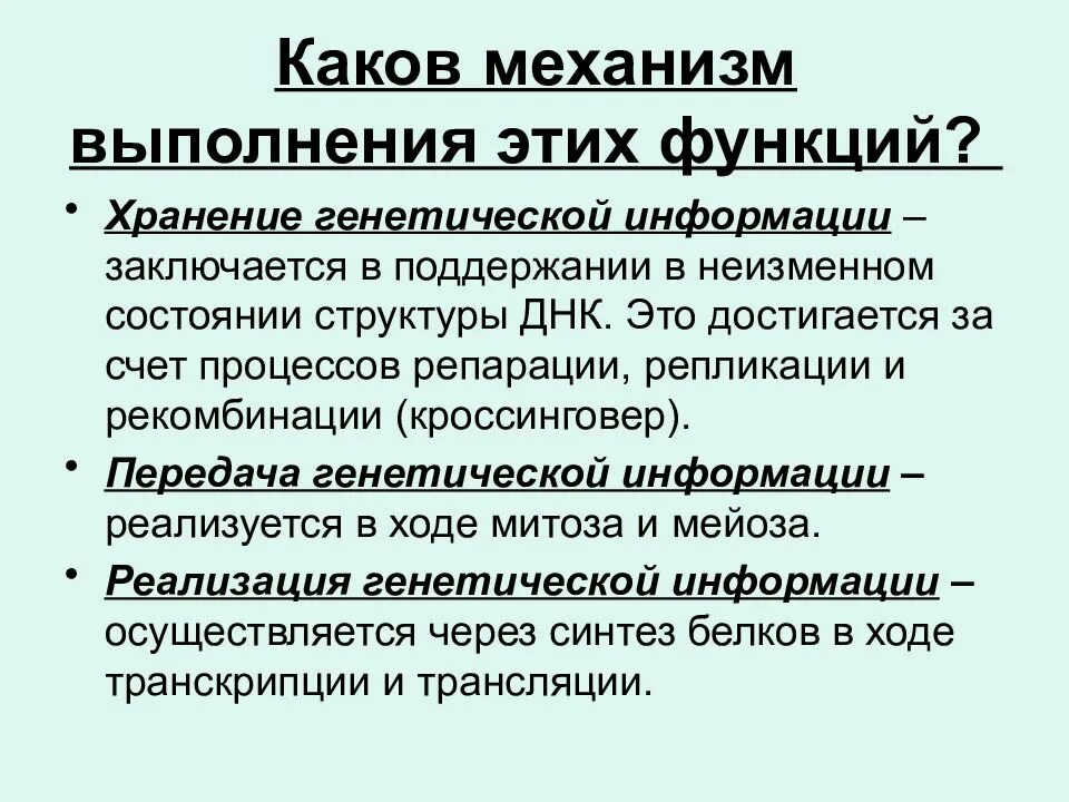 Хранение наследственной информации. Функция хранения генетической информации обеспечивается. Обеспечивает хранение наследственной информации. Каков механизм образования жировоска?.