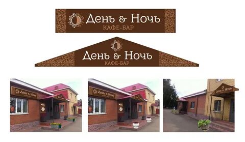 Кафе день ночь орск