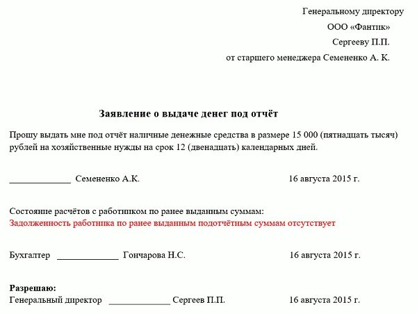 Выдает средства на покупку. Образец заполнения заявления на выдачу денежных средств под отчет. Заявление на выдачу денежных средств под отчет на командировку. Заявление на возмещение денежных средств за командировку. Заявление о выдаче денежных средств на хозяйственные расходы.