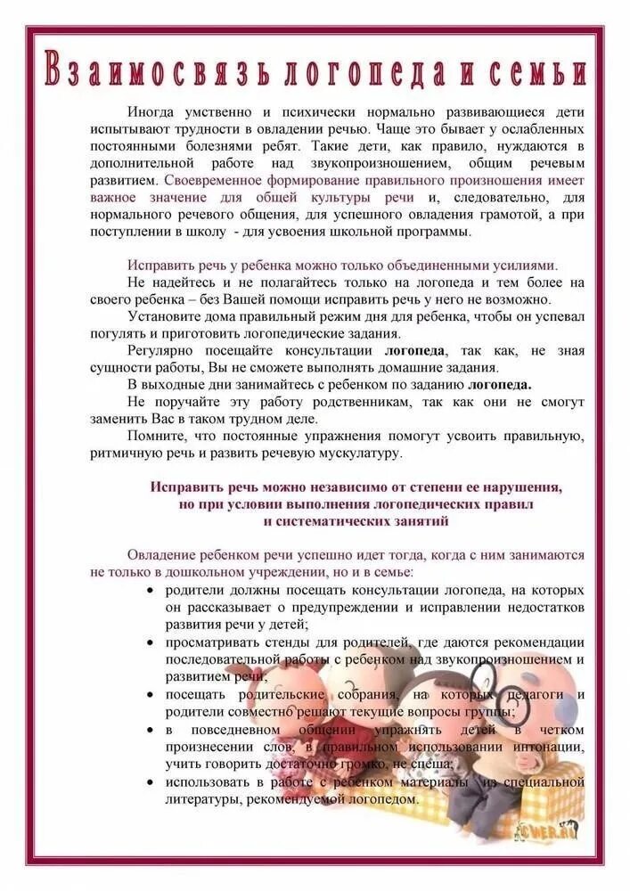 Рекомендации по работе с умственно отсталыми детьми. Советы логопеда в детском саду. Буклет для детей с овз. Советы для родителей детей с умственной отсталостью. Рекомендации родителям ребенка с умственной.