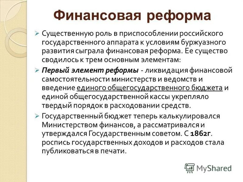 Контрреформы судебной реформы