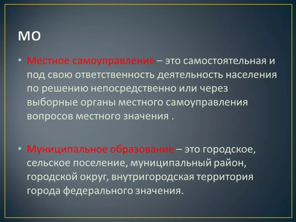 Местное самоуправление э. Местнесамоуправление это. Муниципальное образование Обществознание. Муниципальное образование это.