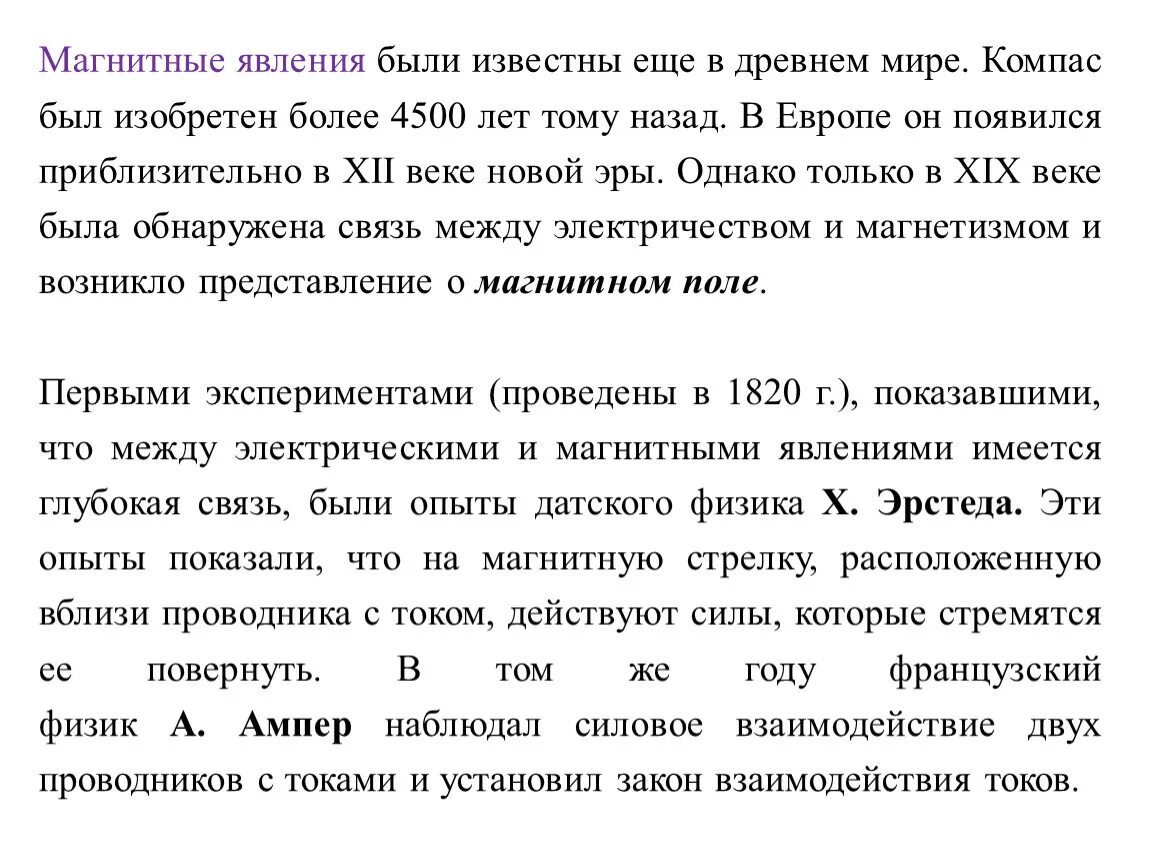 Какие магнитные явления вам известны физика 8. Магнитные явления конспект. Сообщение о магнитный явлениях. Магнитные явления Естествознание. Магнитные явления доклад.