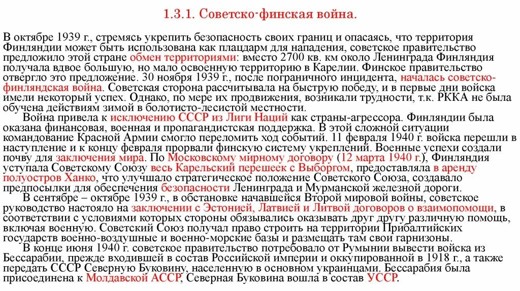 Причины советско финляндской войны и ее итоги. Последствия советско-финской войны 1939-1940. Причины советско Финляндской войны кратко. Основные события и ход советско-финской войны.