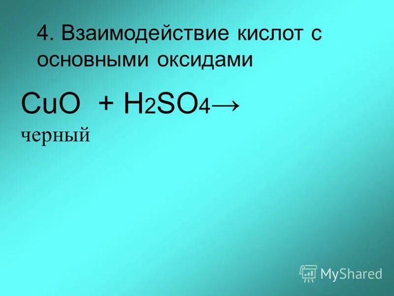 Kcro2 и h2so4. Cuo+h2so4. взаимодействие кислоты с основным оксидом. cuo+h2so4 уравнение. cuo + h2so4(р).