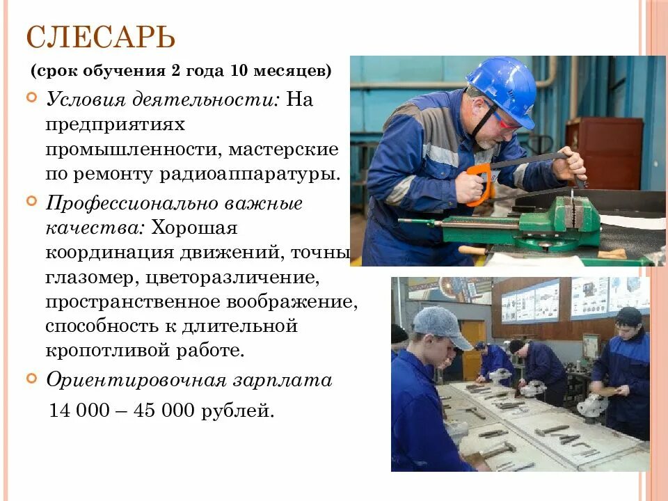 Зарплата слесаря разряда. Профессия слесарь. курсы слесаря. слесарь ремонтник. слесарь специальности.