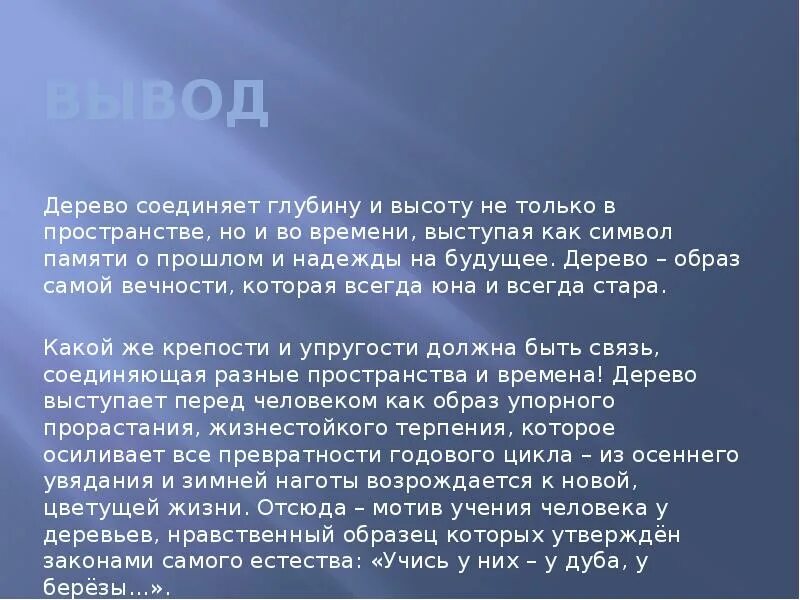 Учись у них фет анализ. Анализ стихотворения учись у них. Стихи Фета о деревьях. Учись у них у дуба у березы Фет. Вывод стихотворения учись у них у дуба у березы.