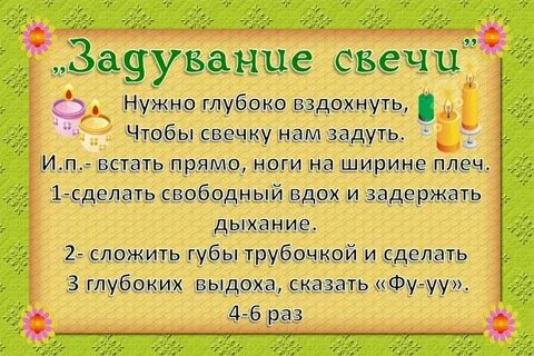 Дыхательная гимнастика 1 младшая группа