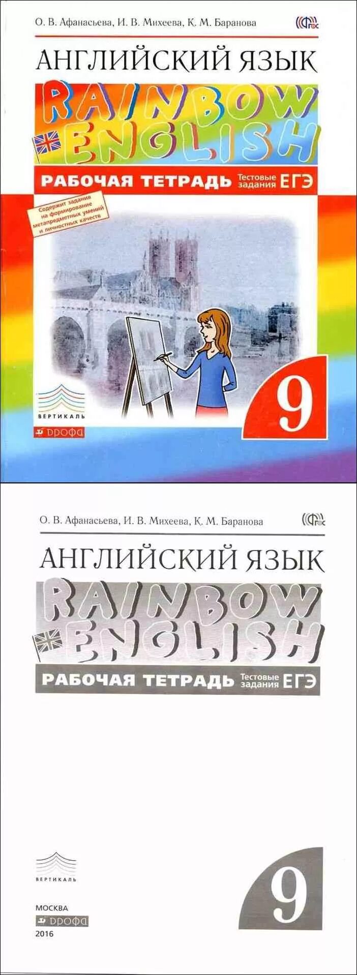 Афанасьева 9 класс. Рабочая тетрадь English 7 класс Афанасьева Михеева рабочая тетрадь. Английский язык 9 класс Афанасьева рабочая тетрадь. Михеев Афанасьева рабочая тетрадь 9 класс. Английский язык 9 класс Афанасьева Михеева Баранова рабочая тетрадь.