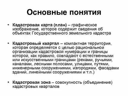 Необходимые понятия