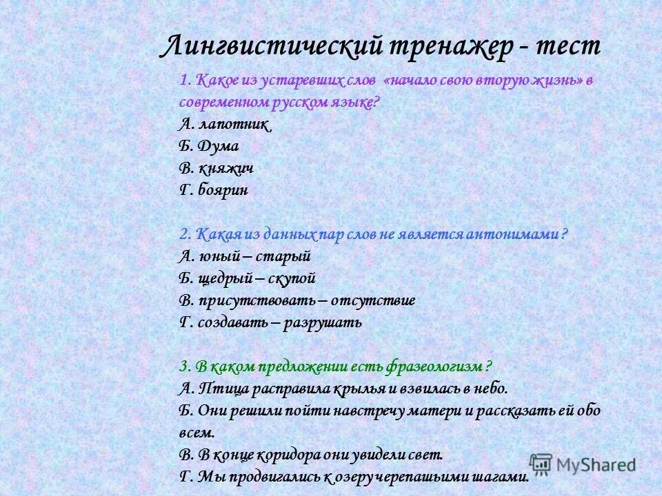 лингвистический тест. тест по лингвистической концепции индии. лингвистическая компетенция в обучении иностранному языку. лингвистический тренажер русский язык. тесты по языкознанию.