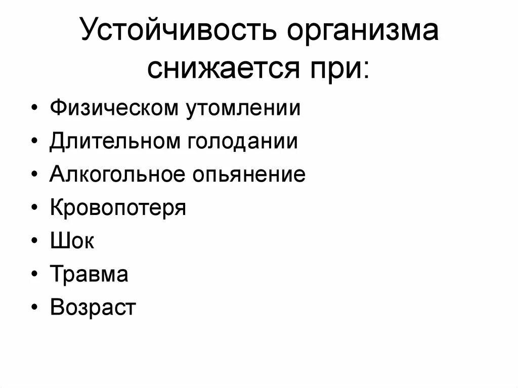 Что такое устойчивость организма. Резистентность это в медицине. Адаптация человека к среде обитания. Что такое устойчивость организма. Резистентность — устойчивость организма.