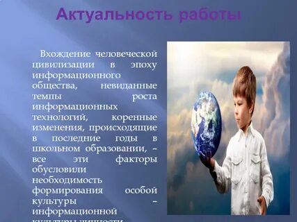 Жизнь в информационную эпоху презентация