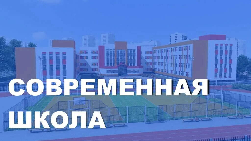 Национальный проект "Образование" Средняя общеобразовательная школа № 47 имени Г