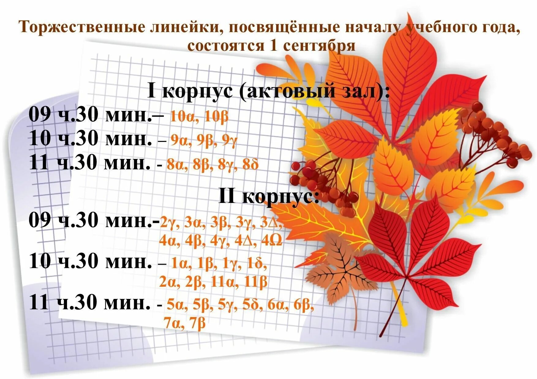 Школа 1 медногорск официальный сайт. Форма проведения линейки. Чертежный инструмент для проведения прямых линий. Необычный последний звонок. График проведения линейки в школе.