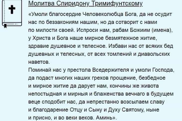 Молитва на покупку жилья. Молитва Спиридону Тримифунтскому о покупке дома с земельным участком. Молитва Спиридону Тримифунтскому о продаже дома. Молитва Спиридону Тримифунтскому на жил.