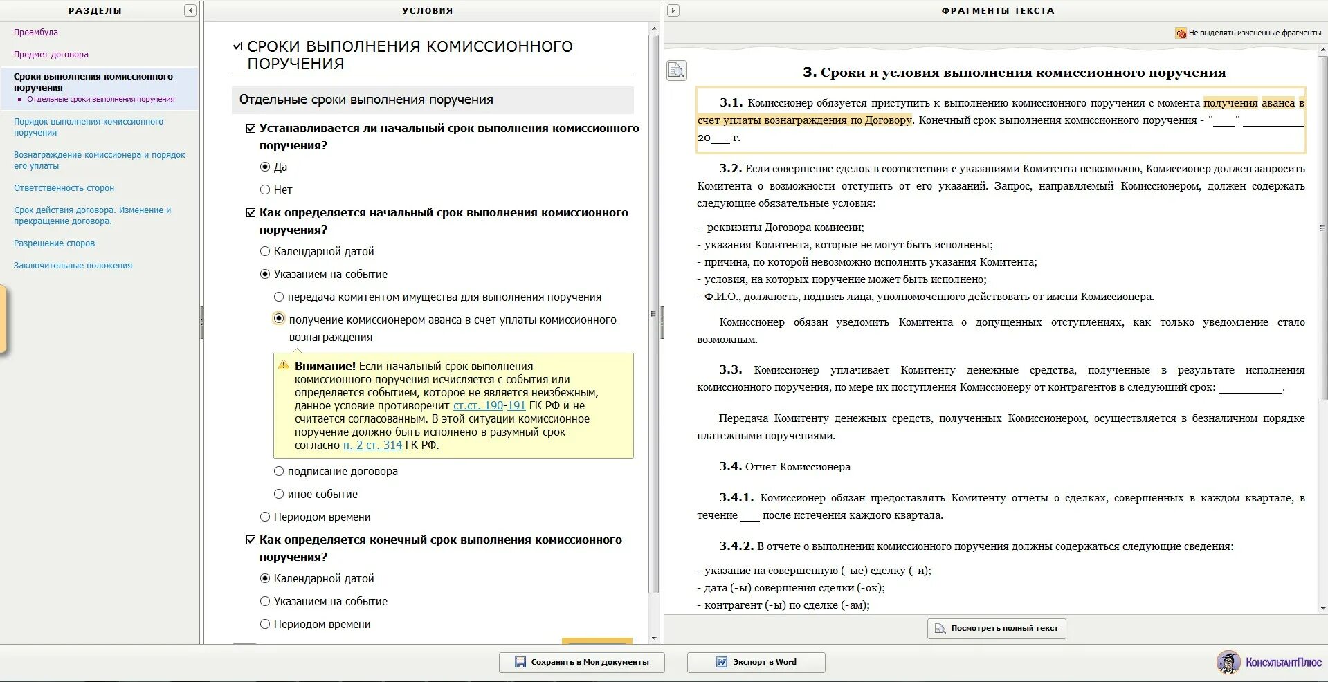 Договор комиссии образец комиссионное вознаграждение. Договоры о выполнении комиссионного поручения. Сроки исполнения поручений. Комиссионное поручение образец.