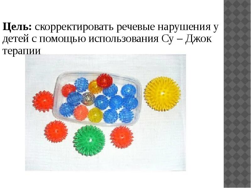 Суджоку шарик для чего
