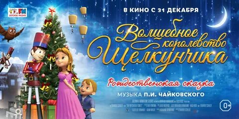 Щелкунчик 2015 года