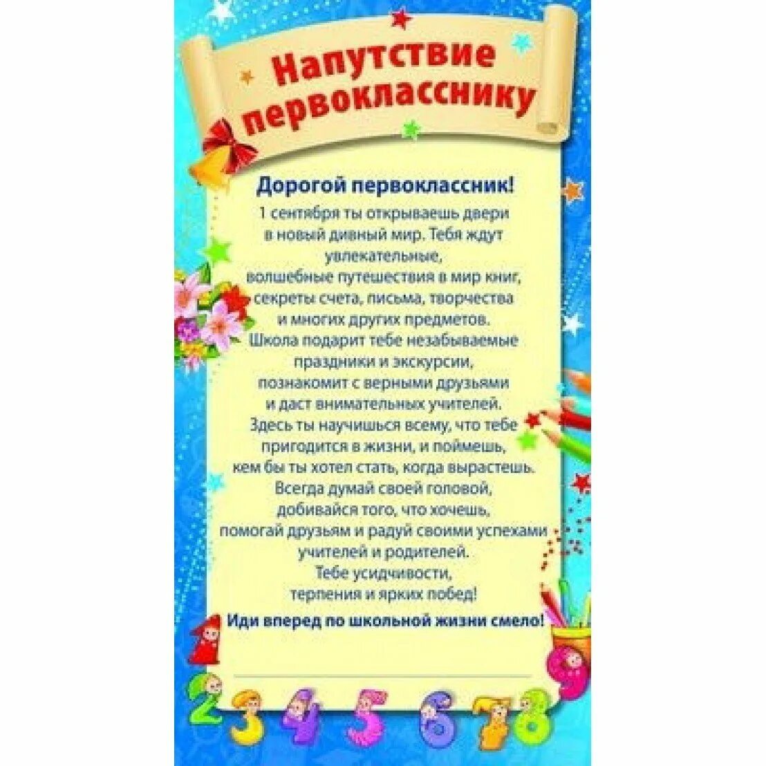 Напутствие выпускникам воспитателем. Напутствие первокласснику. Наказ первокласснику. Пожелания первокласснику. Наказ будущим первоклассникам.