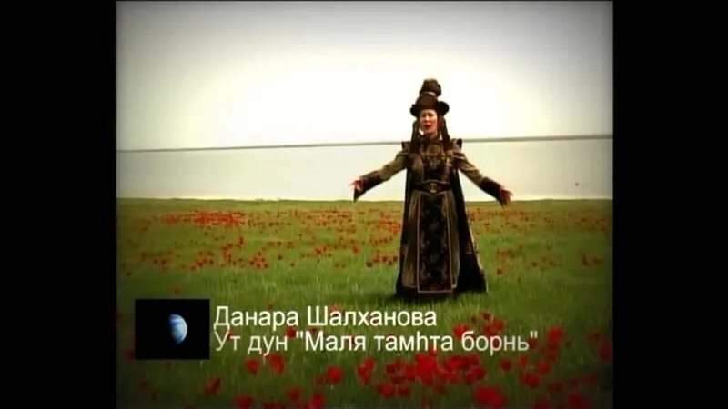 Калмыцкий фольклор. Нюдля песня на калмыцком текст. Нюдля песня на калмыцком. Зальврhн калмыцкая песня текст. Нюдля песня на калмыцком.