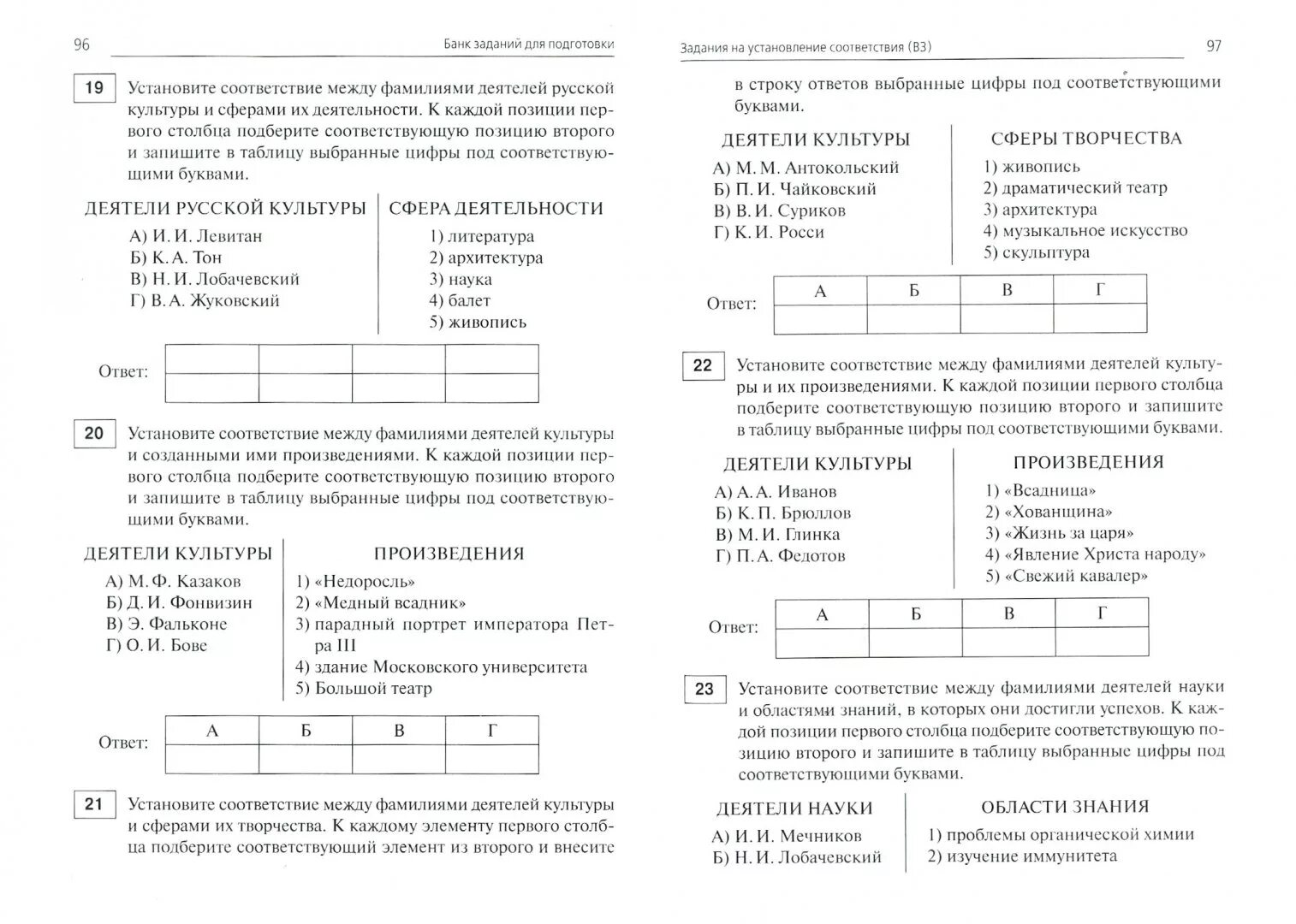 Егэ история задание 9