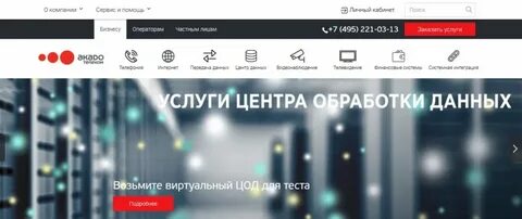 Телегид акадо