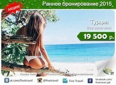 Бронирование 2015