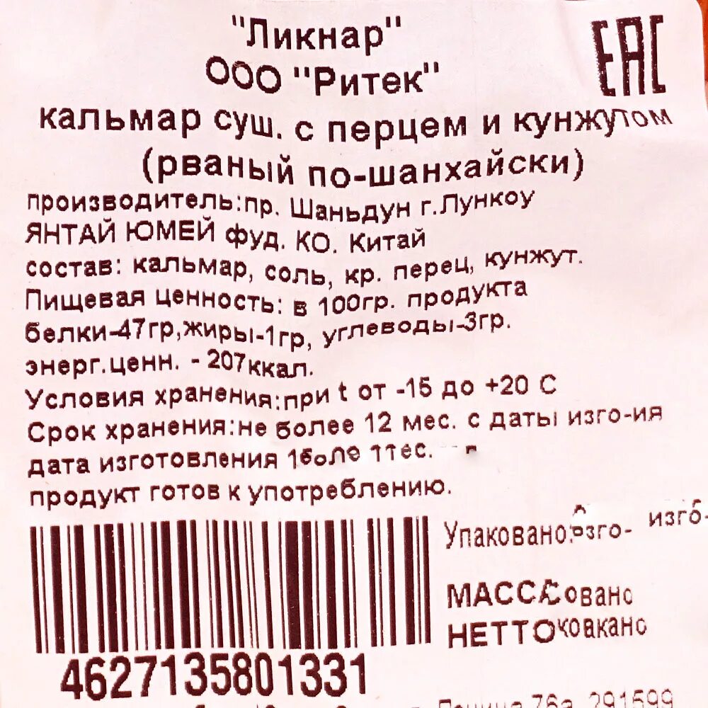 Кальмары калорийность на 100 грамм. Кальмар по шанхайски с кунжутом. Кальмар по шанхайски калорийность. Кальмар сушеный производители. Кальмары по шанхайски с кунжутом рецепт.