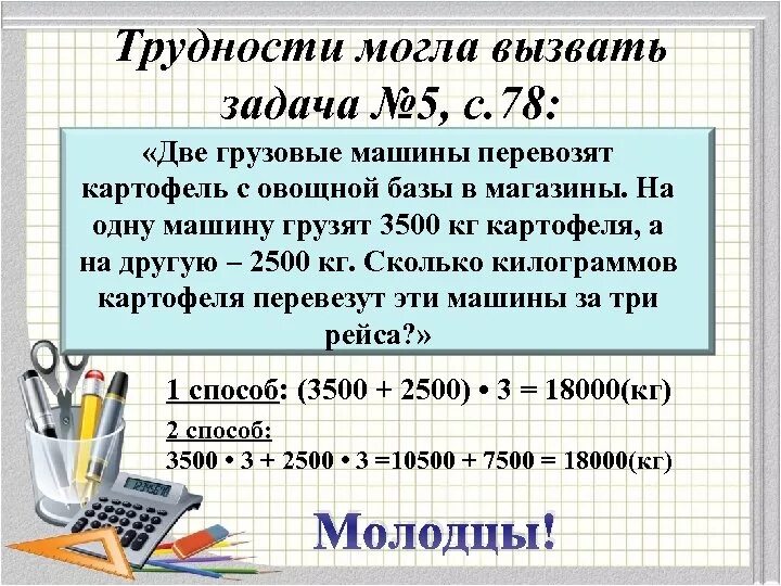 Задача на овощную базу привезли. Сколько кг в магазинном мешке картофеля. Сколько будет 4 кг картошки в маленьких пакетах. Магазин привезли 12 тонн картофеля.