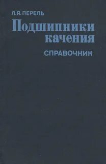 Справочная л